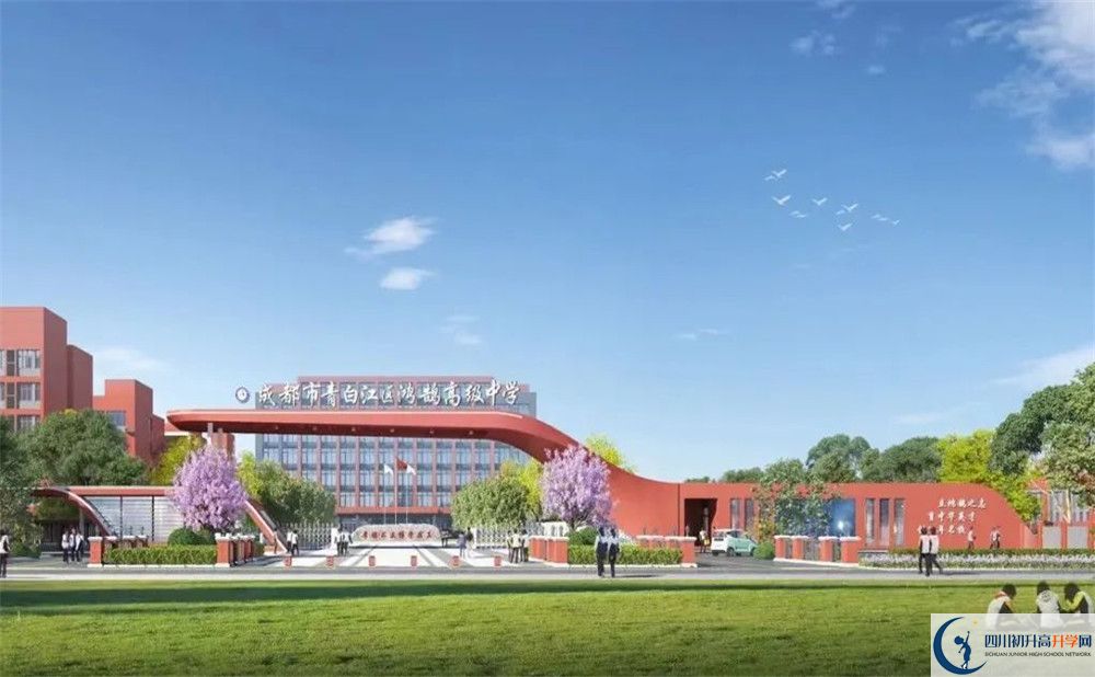 2023年成都市成都青白江鴻鵠高級中學(xué)招生計劃是多少？
