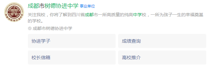 成都市成都樹德協(xié)進中學(xué)網(wǎng)址是什么？