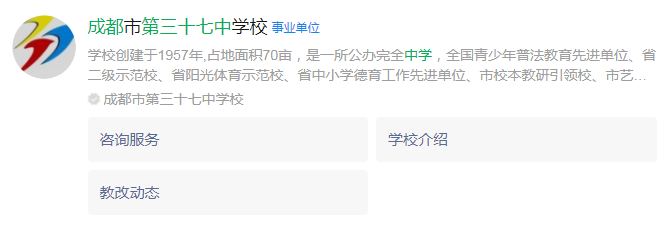 成都市成都三十七中網(wǎng)址是什么？