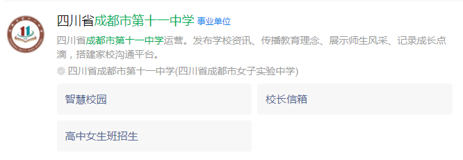 成都市成都十一中網(wǎng)址是什么？