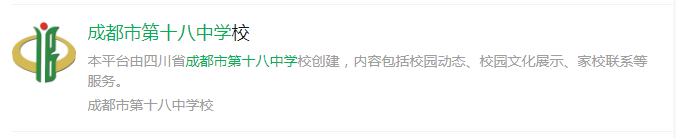成都市成都十八中網(wǎng)址是什么？