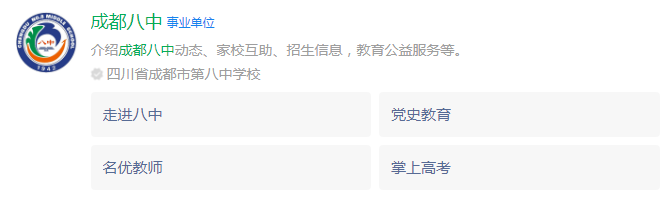 成都市成都八中網址是什么？