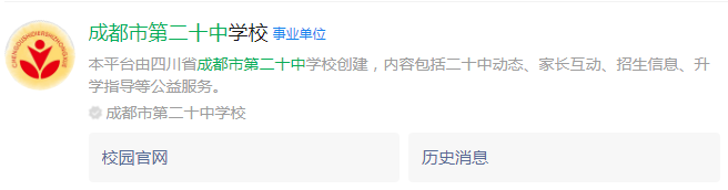 成都市成都二十中網(wǎng)址是什么？