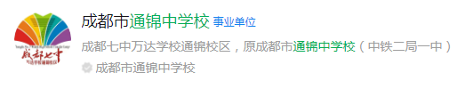 成都市通錦中學(xué)網(wǎng)址是什么？