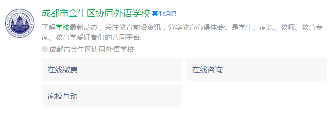 成都市金牛區(qū)協(xié)同外語學校網(wǎng)址是什么？