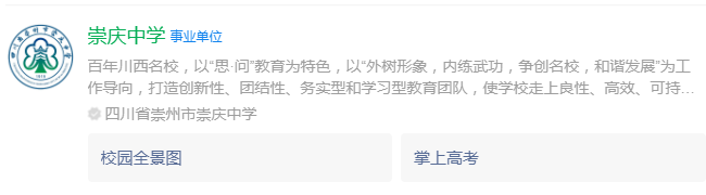 成都市崇慶中學(xué)網(wǎng)址是什么？
