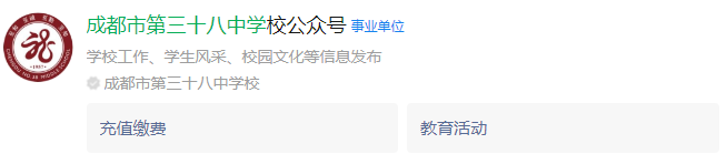 成都市第三十八中學網(wǎng)址是什么？