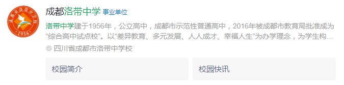成都市洛帶中學(xué)網(wǎng)址是什么？