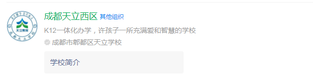 2025年成都市成都天立西區(qū)網(wǎng)址是什么？