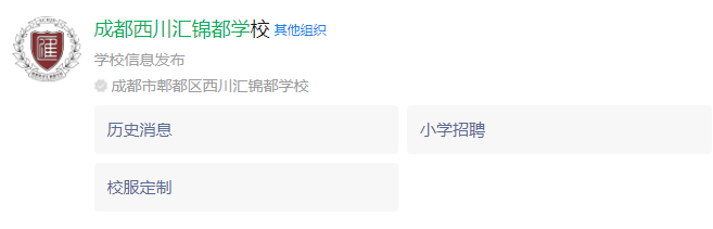 2025年成都市郫都區(qū)西川匯錦都高級中學(xué)網(wǎng)址是什么？