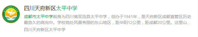 成都市太平中學(xué)網(wǎng)址是什么？