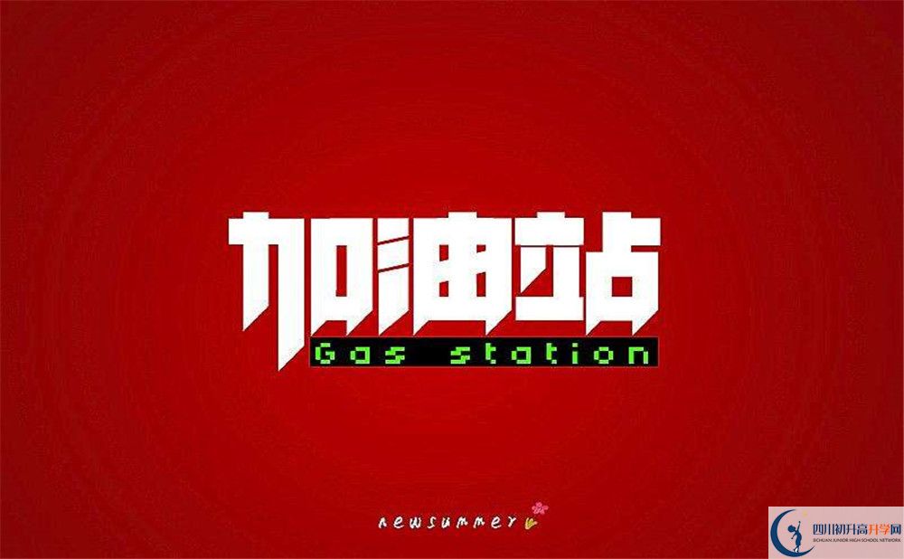 2024年成都市川科外國語學(xué)校怎么樣？