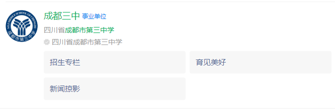 2024年成都市第三中學地址在哪里？