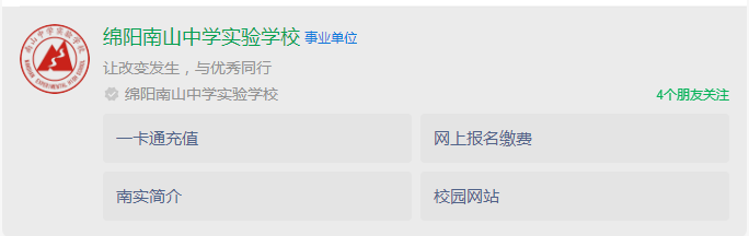 2025年綿陽市綿陽南山中學實驗學校網(wǎng)址是什么？