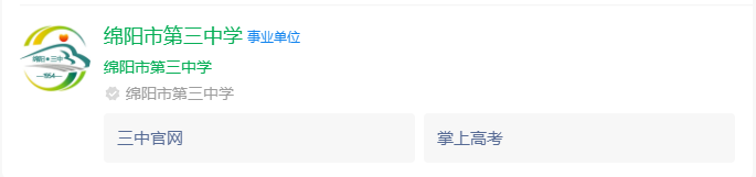 2025年綿陽市第三中學(xué)網(wǎng)址是什么？