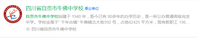 2025年自貢市四川省自貢市牛佛中學校網(wǎng)址是什么？