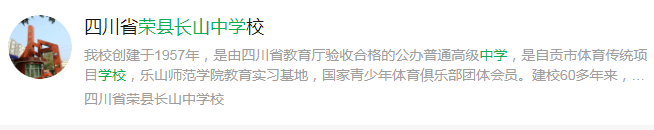 2025年自貢市榮縣長山中學(xué)網(wǎng)址是什么？