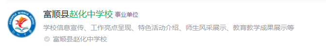 2025年自貢市趙化中學網(wǎng)址是什么？