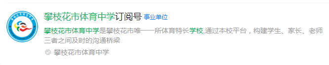 2025年攀枝花市體育中學(xué)網(wǎng)址是什么？