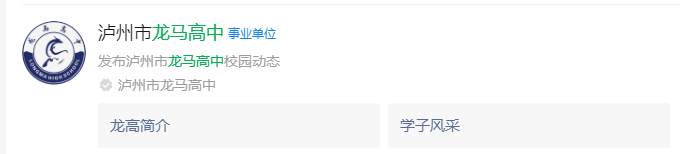 2025年瀘州市龍馬高中網(wǎng)址是什么？