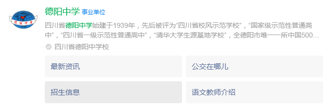 2025年德陽市德陽中學(xué)網(wǎng)址是什么？