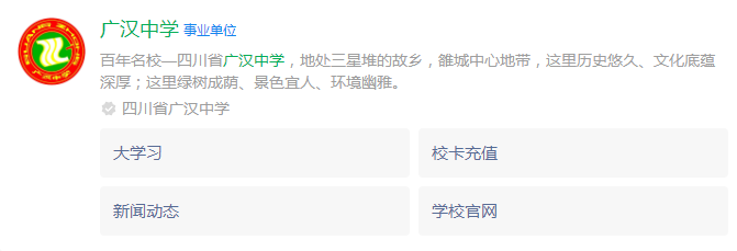 2025年德陽市廣漢中學(xué)網(wǎng)址是什么？