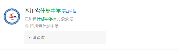 2025年德陽市什邡中學(xué)網(wǎng)址是什么？