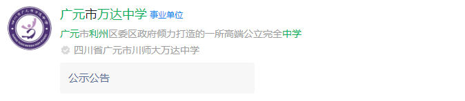 2025年?廣元市廣元萬達(dá)中學(xué)網(wǎng)址是什么？
