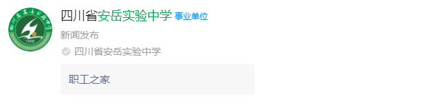 2024年資陽市安岳實驗中學(xué)網(wǎng)址是什么？