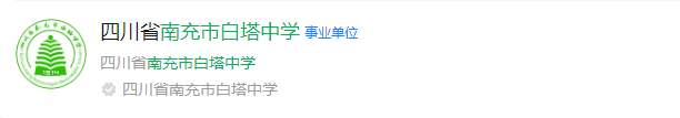 2024年南充市白塔中學(xué)網(wǎng)址是什么？