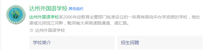 2025年達州市達州外國語學校網(wǎng)址是什么？