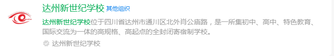 2025年達(dá)州市達(dá)州新世紀(jì)學(xué)校網(wǎng)址是什么？