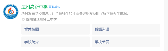 2025年達(dá)州市達(dá)州高新中學(xué)網(wǎng)址是什么？