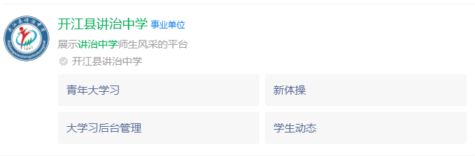 2025年達(dá)州市開江縣講治中學(xué)網(wǎng)址是什么？