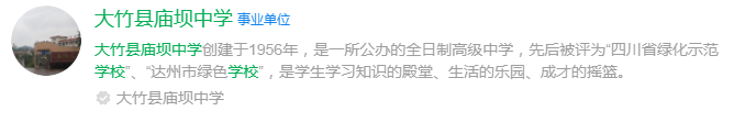 2025年達州市大竹縣廟壩中學(xué)網(wǎng)址是什么？