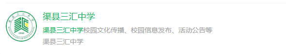 2025年達(dá)州市渠縣三匯中學(xué)網(wǎng)址是什么？