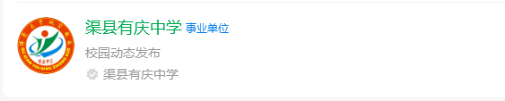 2025年達州市渠縣有慶中學網(wǎng)址是什么？