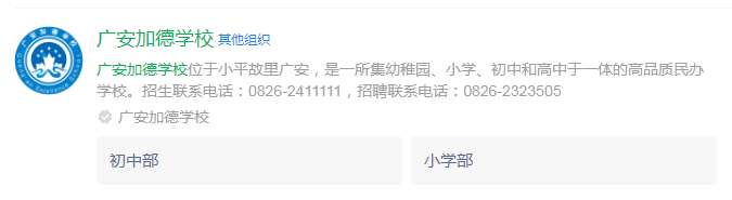 2025年廣安市廣安友誼加德學(xué)校網(wǎng)址是什么？