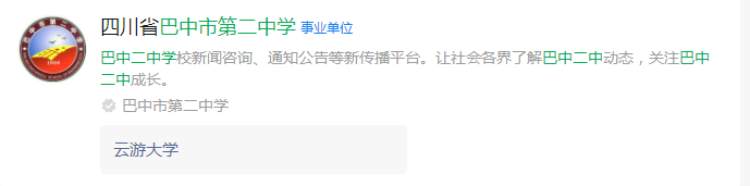 2025年巴中市第二中學(xué)網(wǎng)址是什么？