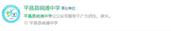 2025年巴中市平昌縣響灘中學(xué)網(wǎng)址是什么？