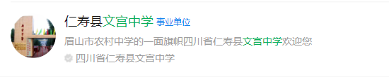 2025年眉山市文宮中學網(wǎng)址是什么？