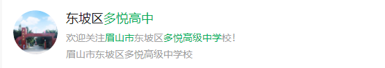 2025年眉山市多悅高級中學網(wǎng)址是什么？