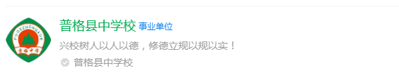 2025年涼山州普格縣中學(xué)網(wǎng)址是什么？