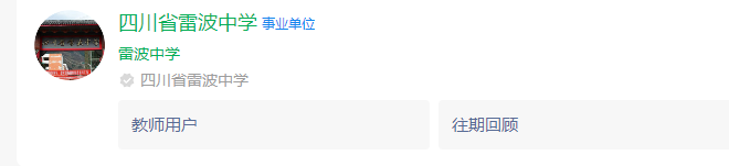 2025年涼山州四川省雷波中學(xué)網(wǎng)址是什么？