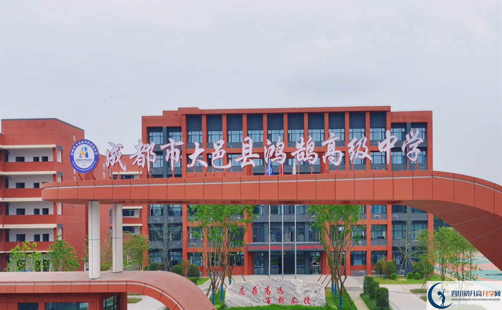2024年成都市大邑縣鴻鵠高級(jí)中學(xué)招生計(jì)劃是多少？