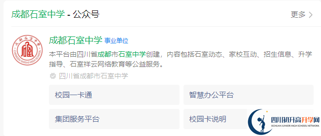 2025年成都市成都石室中學(xué)北湖校區(qū)網(wǎng)址是什么？