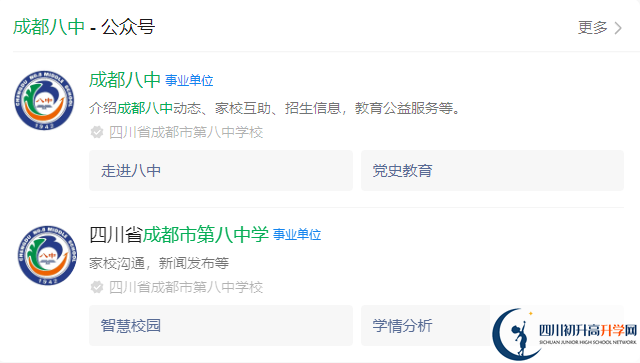 2025年成都市成都八中網(wǎng)址是什么？