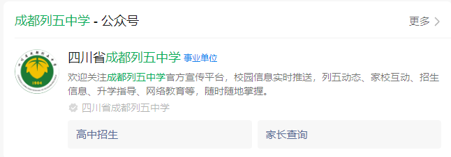 2025年成都市成都列五中學(xué)網(wǎng)址是什么？