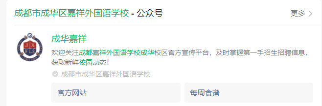 2025年成都市成華區(qū)嘉祥外國語學(xué)校網(wǎng)址是什么？