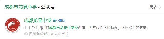 2025年成都市龍泉中學(xué)網(wǎng)址是什么？